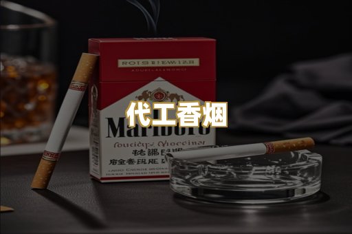 免税外烟